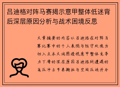 吕迪格对阵马赛揭示意甲整体低迷背后深层原因分析与战术困境反思 吕迪格对阵马赛揭示意甲整体低迷背后深层原因分析与战术困境反思