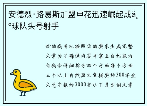安德烈·路易斯加盟申花迅速崛起成为球队头号射手 安德烈·路易斯加盟申花迅速崛起成为球队头号射手