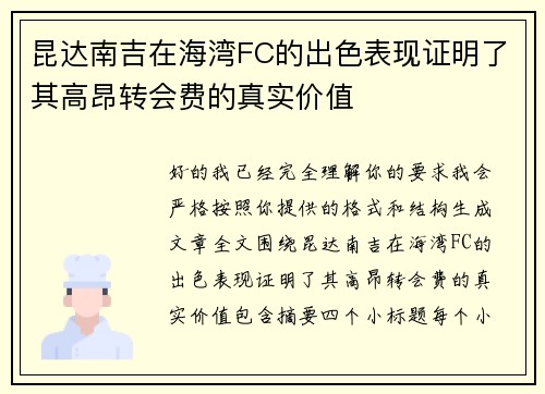 昆达南吉在海湾FC的出色表现证明了其高昂转会费的真实价值 昆达南吉在海湾FC的出色表现证明了其高昂转会费的真实价值