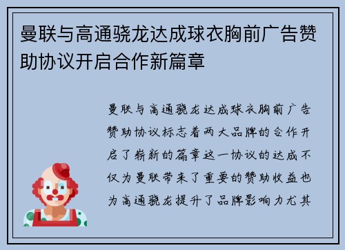 曼联与高通骁龙达成球衣胸前广告赞助协议开启合作新篇章